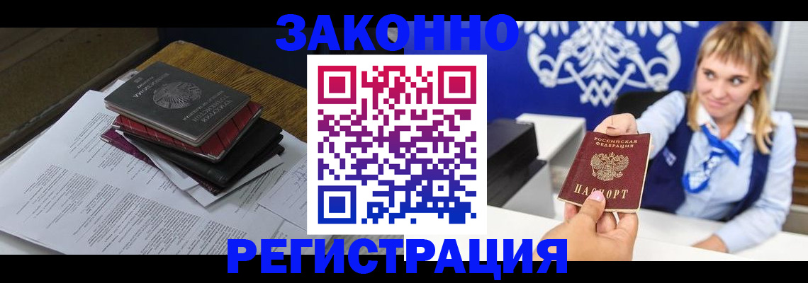прописка регистрация в Волжске