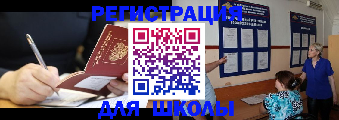 прописка для военкомата в Волжске