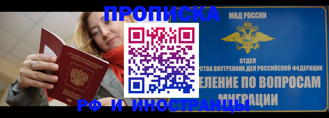 временная регистрация недорого в Волжске