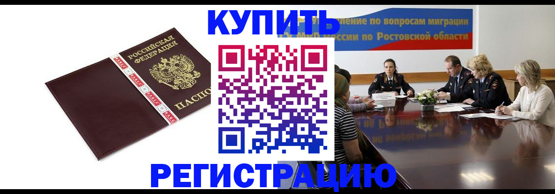 прописка 2025 в Волжске