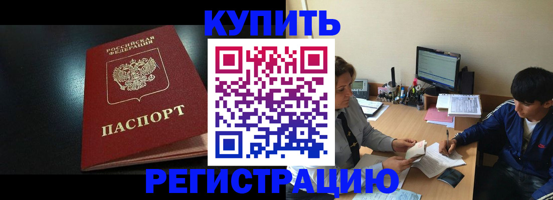 прописка регистрация в Волжске