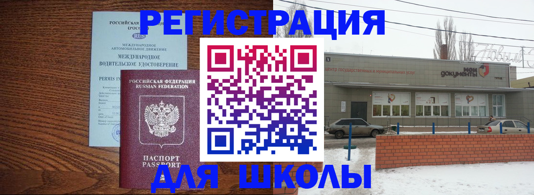 прописка в Волжске